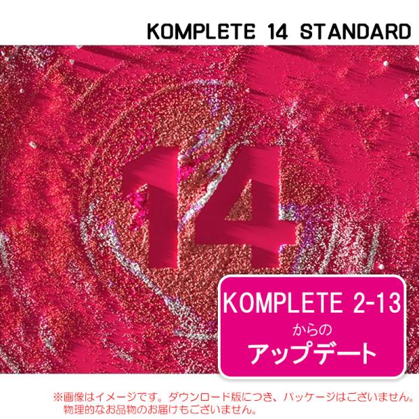 NATIVE INSTRUMENTS KOMPLETE 14 STANDARD UPDATE ダウン...