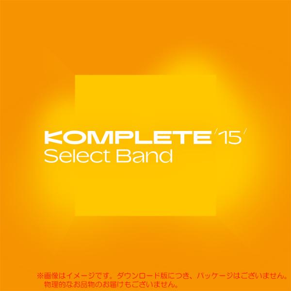 NATIVE INSTRUMENTS KOMPLETE 15 SELECT BAND ダウンロード版