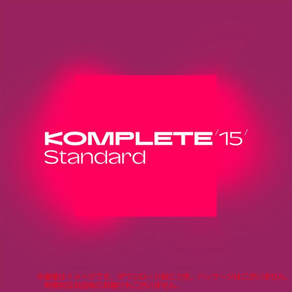 NATIVE INSTRUMENTS KOMPLETE 15 STANDARD DL ダウンロード版...