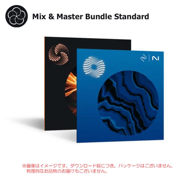 IZOTOPE MIX &amp; MASTER BUNDLE STANDARD ダウンロード版 安心の日本...