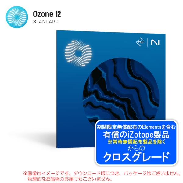 IZOTOPE OZONE 12 STANDARD CROSSGRADE ANY PAID IZOT...