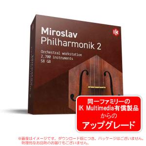 IK MULTIMEDIA MIROSLAV PHILHARMONIK 2 UPGRADE ダウンロード版