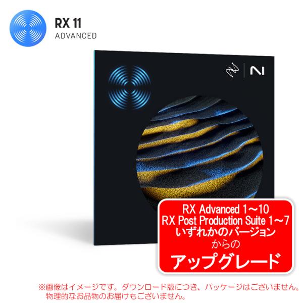 IZOTOPE RX 11 ADVANCED UPG ANY RX ADV/RX PPS