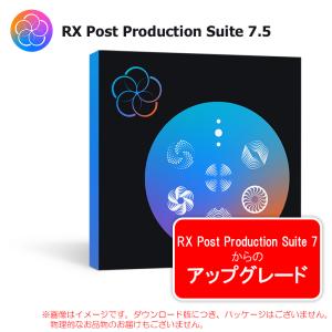 IZOTOPE RX POST PRODUCTION SUITE 7.5 UPGRADE RX POST PRODUCTION SUITE 7【5/14まで特価！RX 11へ無償アップデート】｜sunmuse