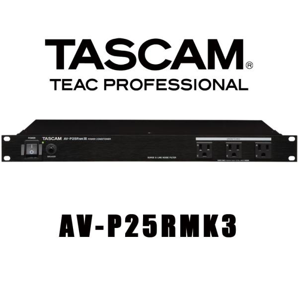 TASCAM AV-P25RMKIII パワーディストリビューター/コンディショナー