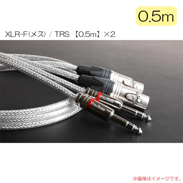 VITAL AUDIO VAB-N Pair 0.5m 3FX / 3P(VBN P-0.5F3P)...