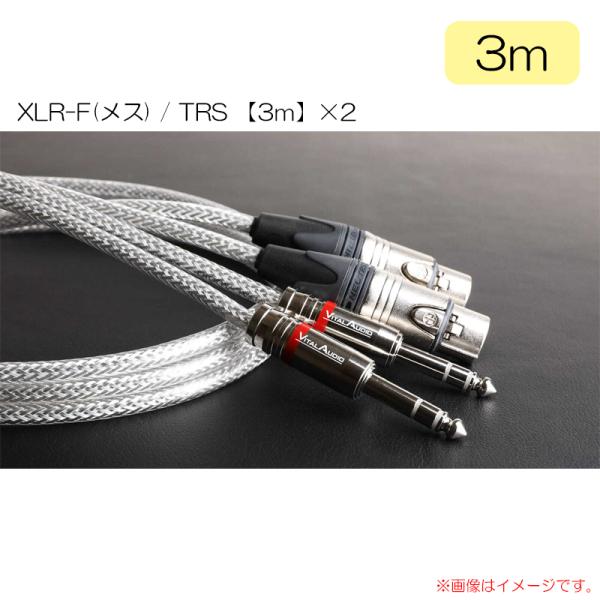 VITAL AUDIO VAB-N Pair 3.0m 3FX / 3P(VBN P-3F3P) X...