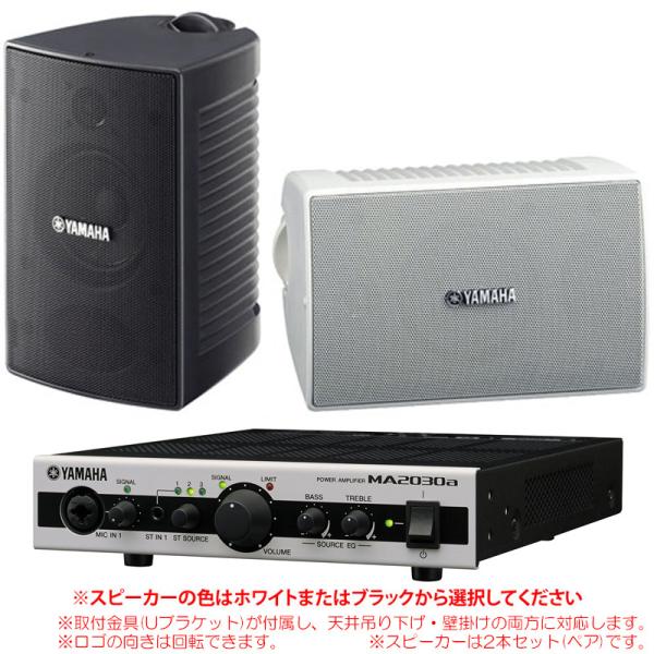 YAMAHA VS6 + MA2030a お店のBGMセット