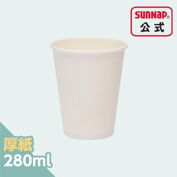 厚紙カップ ホワイト 280ml ９オンス 9oz 50個入 【 紙コップ テイクアウト 持ち運び ...
