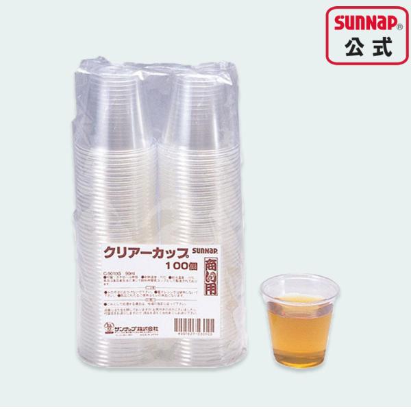 プラカップ クリア 90ml 3オンス 100個入 【 プラコップ クリアカップ 試飲 利き酒 ドリ...