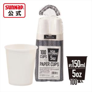ペーパーカップ 150ml 5オンス 5oz ...の詳細画像4
