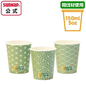 日本の地紋カップ 150ml ５オンス 5oz 100個入 【 日本製 和柄 紙コップ 和柄コップ 安全品質 おしゃれ 和風 緑茶 使い捨て C15100JMN 】