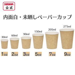 内面白 みざらし 紙コップ 150ml 5oz...の詳細画像2