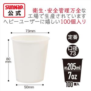 ペーパーカップ 205ml 7オンス 7oz ...の詳細画像2