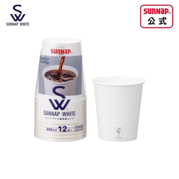 SW サンナップホワイト 紙コップ 205ml 7oz 12個入 【 日本製 森林認証 ホワイトカッ...