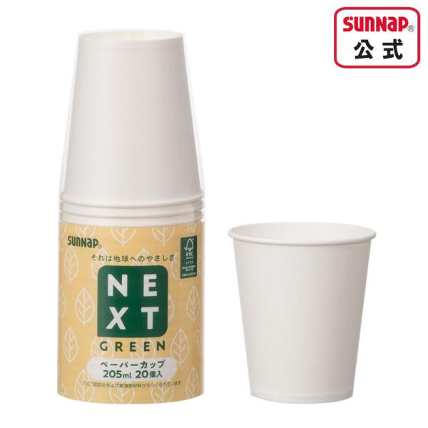 NXG森林認証 ペーパーカップ 205ml 7oz 20個入 【 紙コップ 7オンス ホワイトカップ...