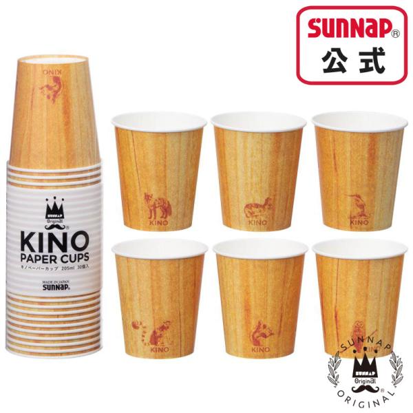 キノ ペーパーカップ 205ml ７オンス 30個入 【  7oz KINO 紙コップ 日本製 おし...