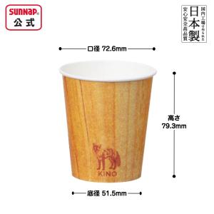 キノ ペーパーカップ 205ml 7オンス 3...の詳細画像2
