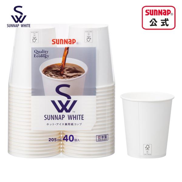 SW サンナップホワイト 紙コップ 205ml 7oz 40個入 【 日本製 森林認証 ホワイトカッ...