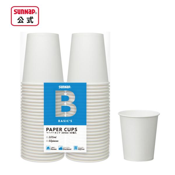 紙コップ ベーシックス 205ml 7oz 50個入 【 業務用 7オンス テイクアウト 白 ホワイ...