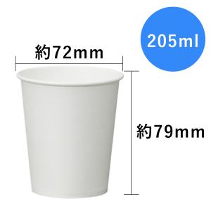 紙コップ ベーシックス 205ml 7oz 5...の詳細画像1
