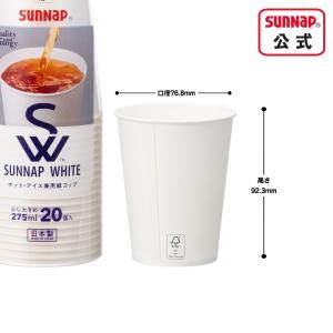 SW サンナップホワイト 紙コップ 275ml...の詳細画像1