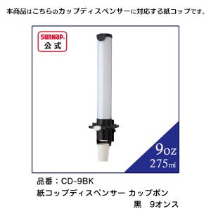 SW サンナップホワイト 紙コップ 275ml...の詳細画像5