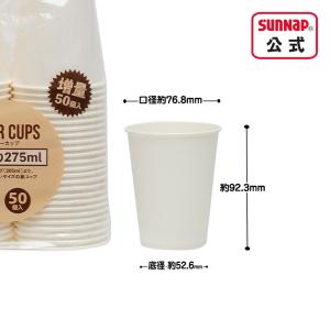 紙コップ 無地 白 275ml 9oz 50個...の詳細画像1