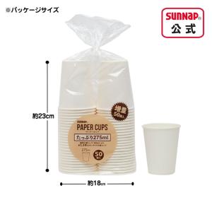 紙コップ 無地 白 275ml 9oz 50個...の詳細画像2