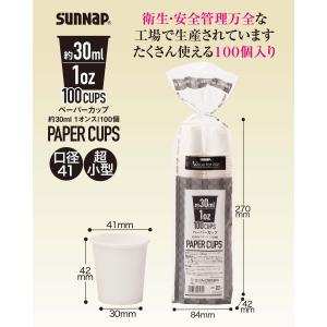 ペーパーカップ 30ml 1オンス 1oz 1...の詳細画像1
