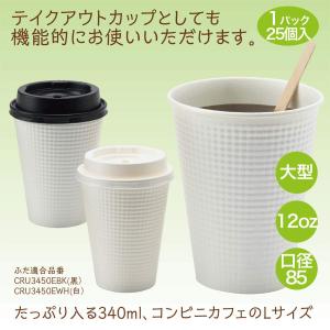 エンボスカップ ホワイト 340ml 25個 ...の詳細画像3