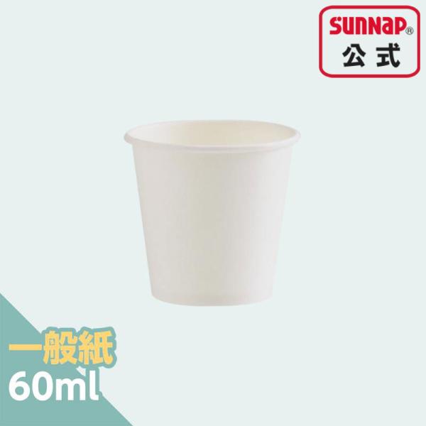 ホワイトカップ 60ml ２オンス 2oz 100個入 【 うがい用 紙コップ 試飲 試食用 業務用...