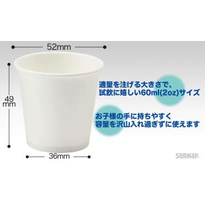 ペーパーカップ 60ml 2オンス 2oz 1...の詳細画像4
