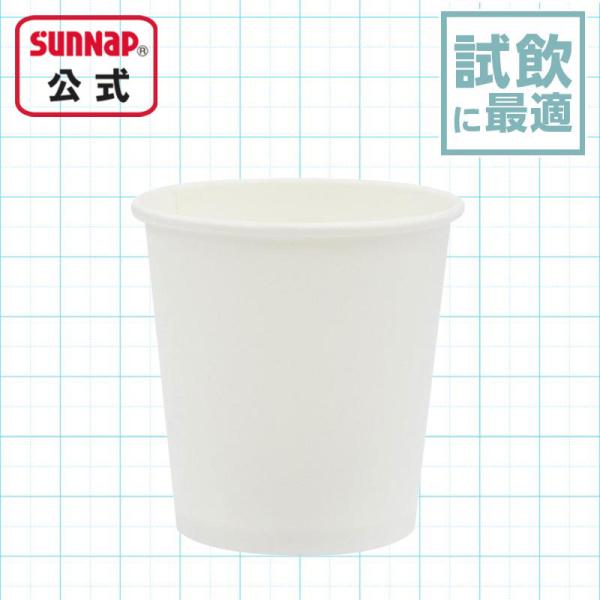 ホワイトカップ 90ml ３オンス 3oz 100個入 【 紙コップ うがい マウスウォッシュ 安全...