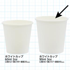 ホワイトカップ 90ml 3オンス 3oz 1...の詳細画像1