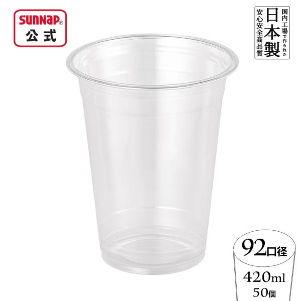 92口径 PETカフェクリアカップ 420ml 14oz 50個入 【 クリアーカップ 透明コップ ...