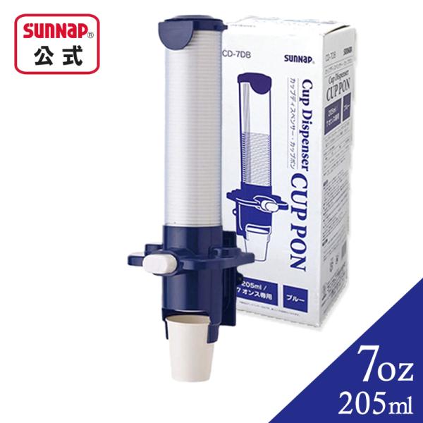カップディスペンサー カップポン 205ml ７オンス 口径72.6mm用 【 紙コップ 紙コップデ...