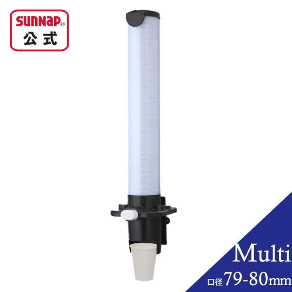 カップディスペンサー カップポン マルチ  黒 口径79-80mm 【 紙コップ ディスペンサー ホ...