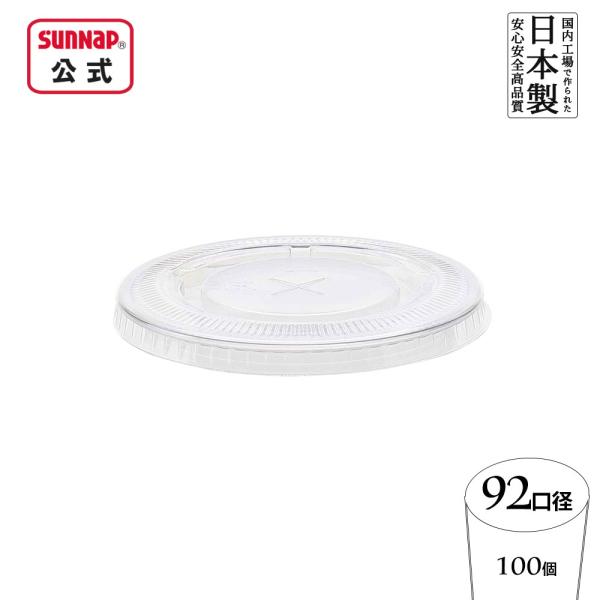 PETカフェ クリアカップ用ふた 92口径用 100個入 【 クリアーカップ 透明コップ プラカップ...