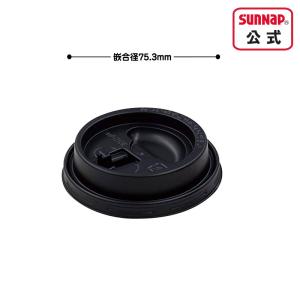 エンボス 紙コップ 用 フタ 黒 210ml ...の詳細画像1