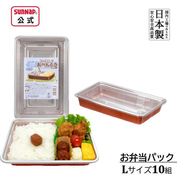 日本製 お弁当パック 赤底 Lサイズ 10組入 【 使い捨て 弁当箱 蓋付き 使い捨て容器 弁当 お...
