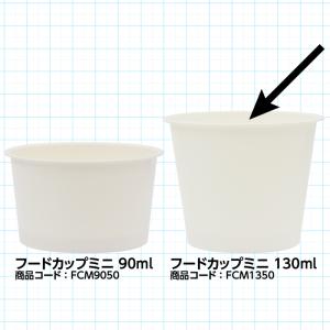フードカップ ミニ 130ml 50個入 【 ...の詳細画像2