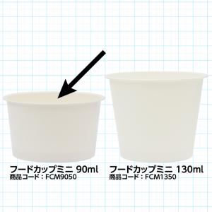 フードカップ ミニ 90ml 50個入 【 デ...の詳細画像2