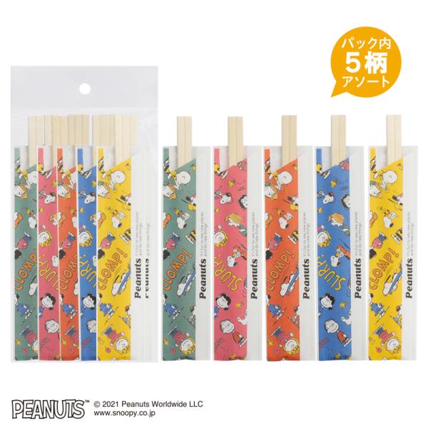 スヌーピー レトロパターン 割り箸（ 割りばし 箸袋入 ）10膳入 【 国産 日本製 安全品質 おし...