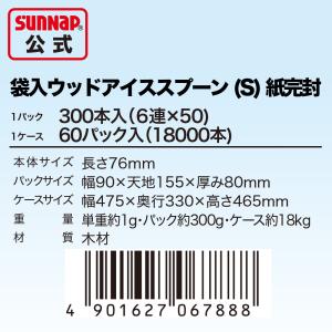 個包装アイス スプーン 木製 6連×50シート...の詳細画像4