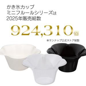 かき氷カップ ミニフルール 380ml 80個...の詳細画像2