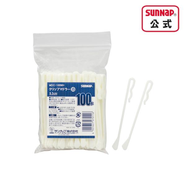 クリップ マドラー ホワイト 9.5cm 100本入り 【 使い捨て カフェ 紙コップ テイクアウト...