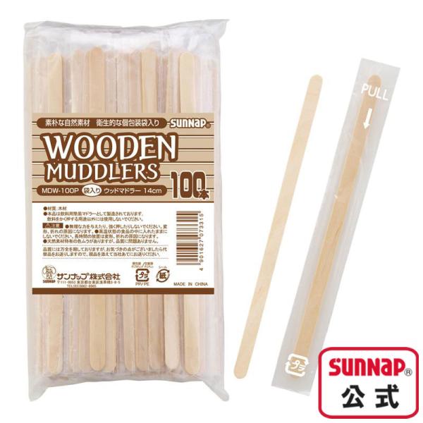 袋入り ウッド マドラー 14cm 100本入 【 使い捨て 脱プラ サンナップ 天然素材 カフェ ...