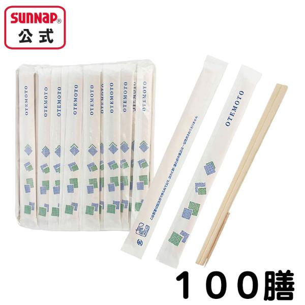 紙個包装 割り箸 楊枝入 箸 100膳入 【 使い捨て 割りばし わりばし テイクアウト飲食店 ラー...