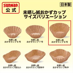 みざらし おかずカップ 紙製 ブラウン 8号 ...の詳細画像3